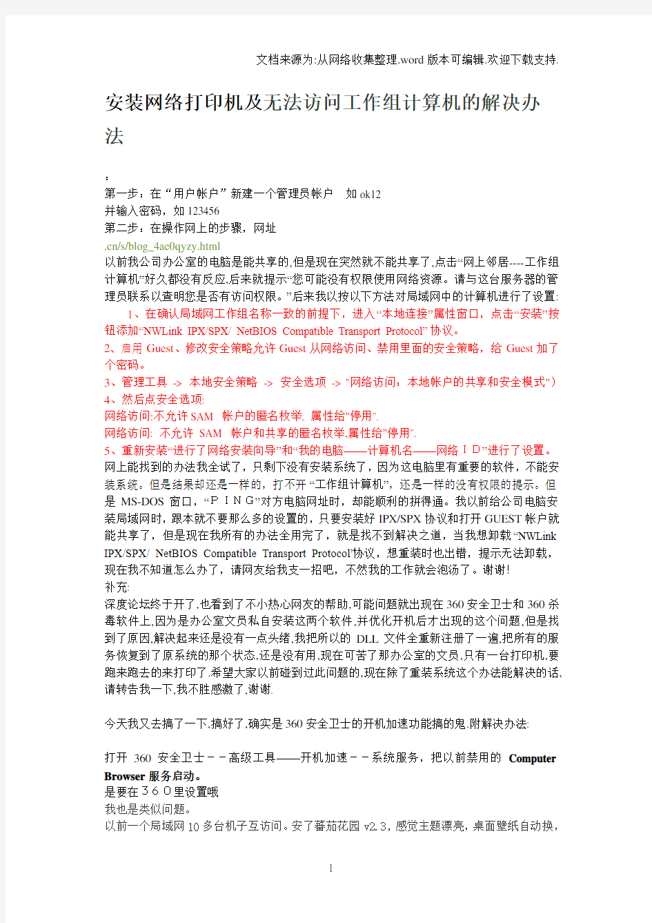 安装网络打印机和无法访问工作组计算机的解决办法