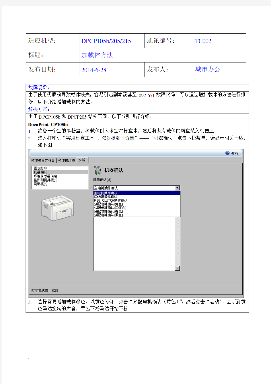 施乐彩色打印机载体缺少故障排除方案