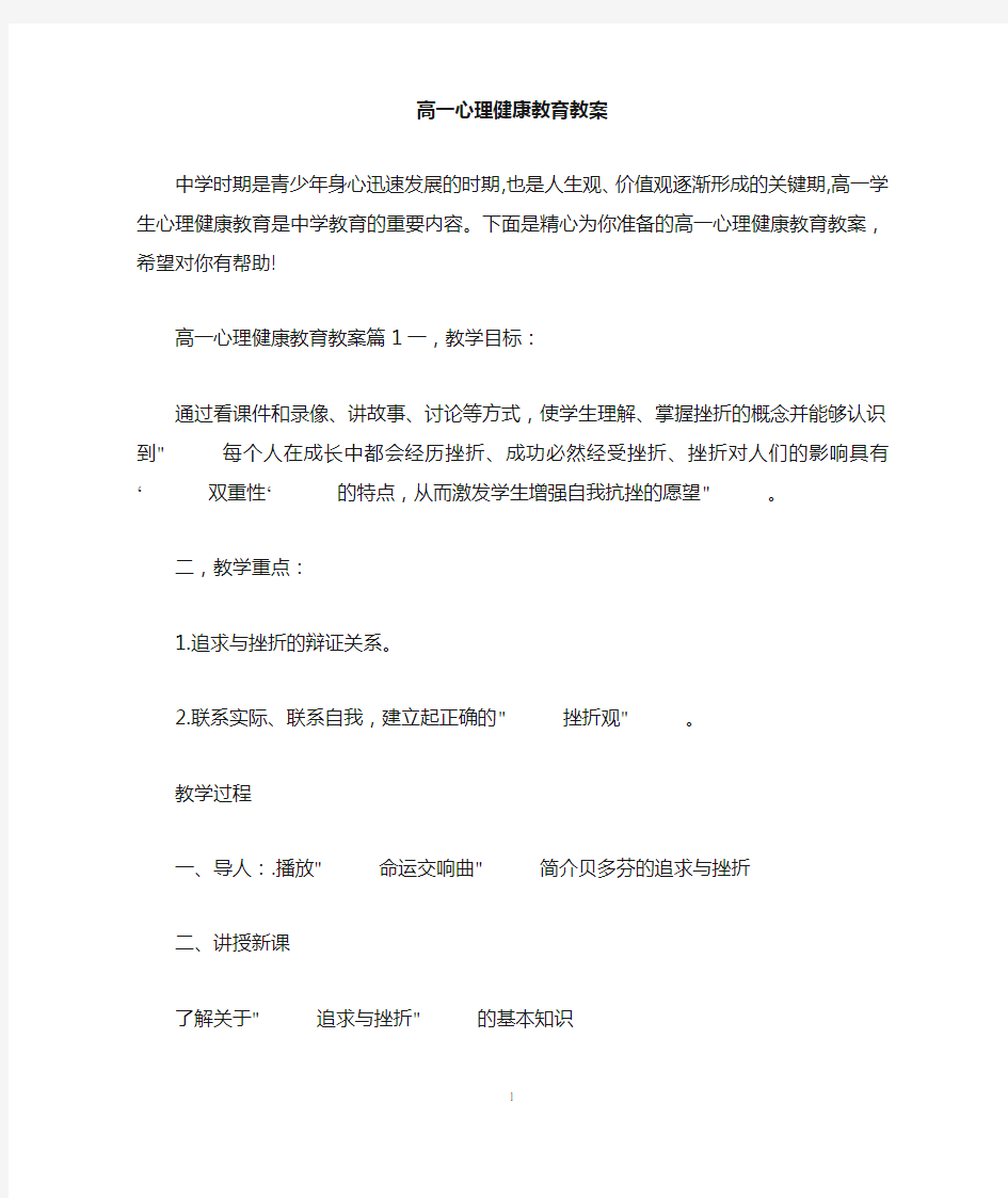 高一心理健康教育教案