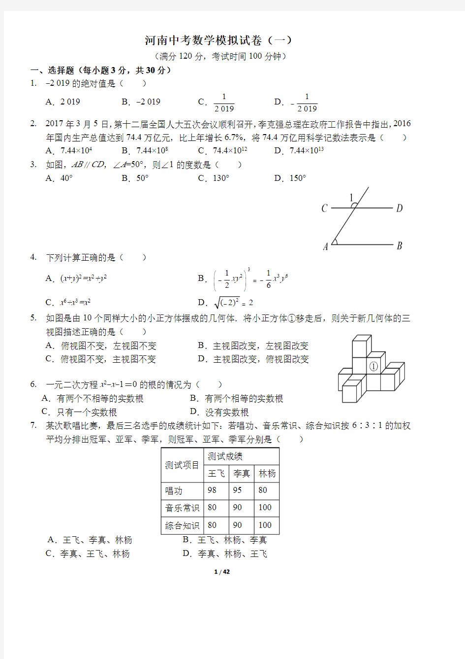 河南中考数学模拟试卷(7套 无答案)