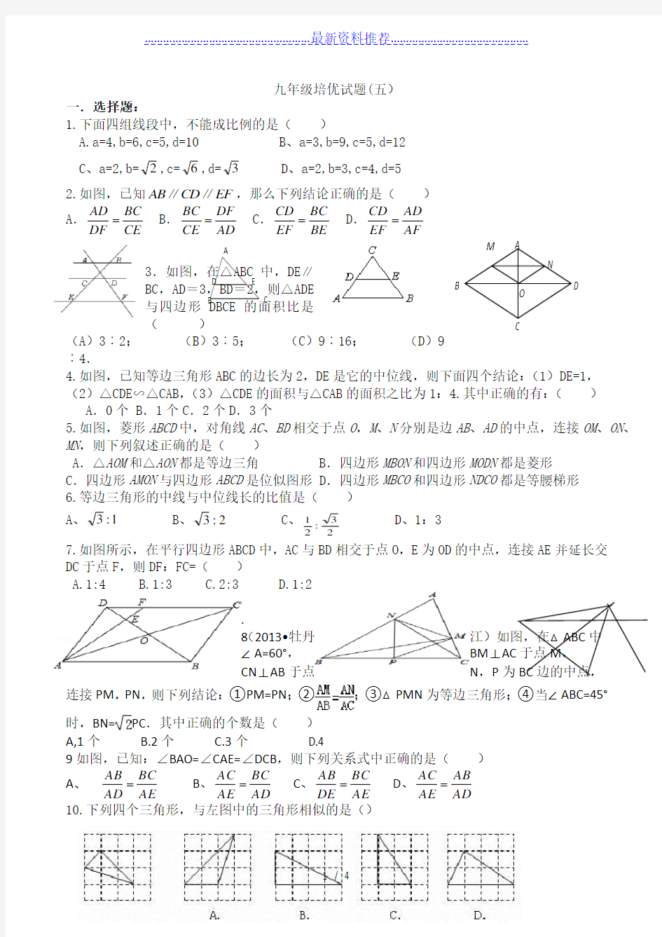 相似三角形培优试题(五)