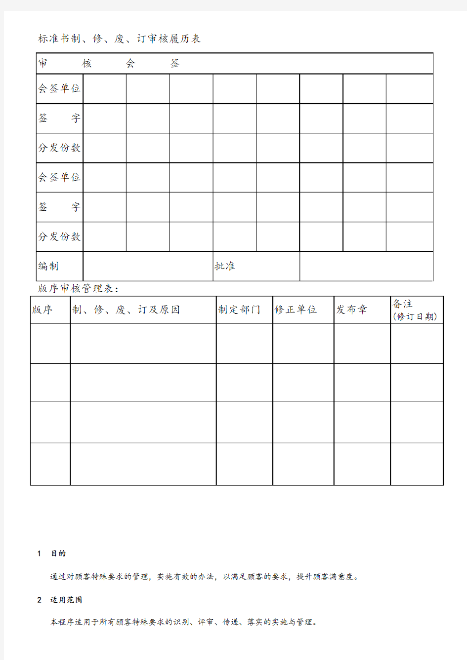 iatf16949顾客特殊要求管理办法