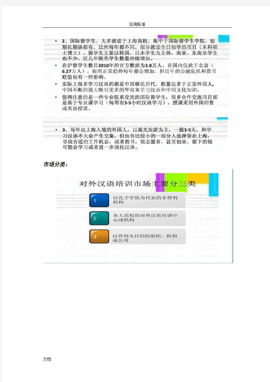 对外汉语教学市场分析报告报告材料(整合版)