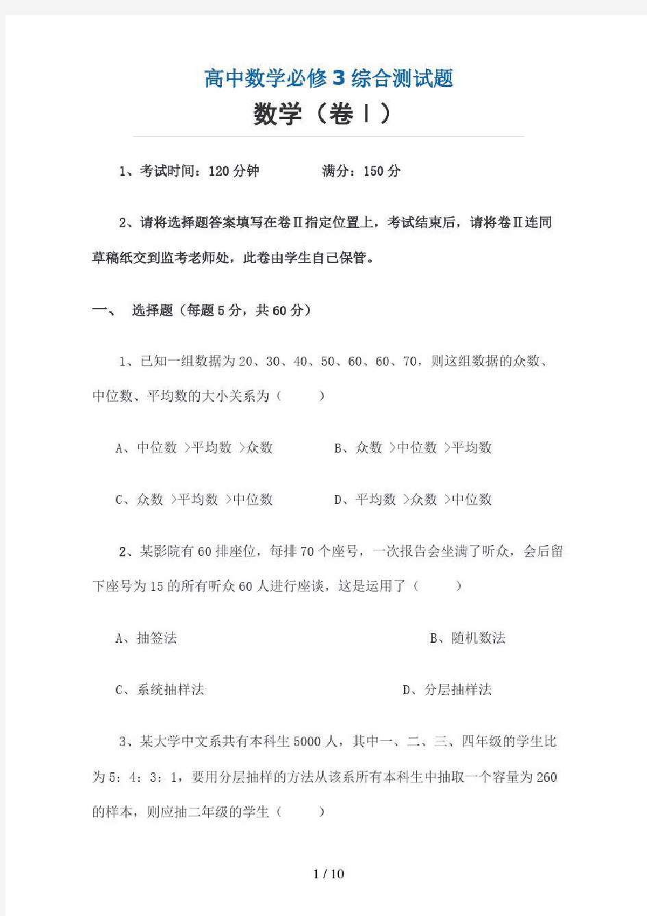 高中数学必修3综合测试题