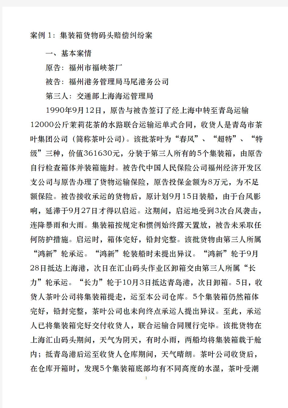 集装箱案例分析