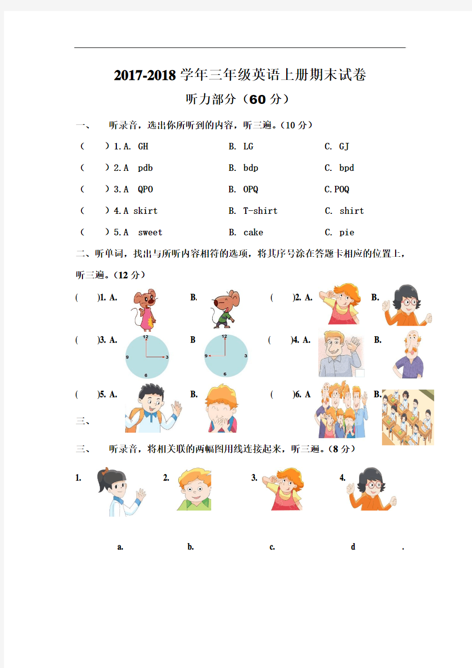 牛津译林版2018年三年级英语上册期末测试卷及答案