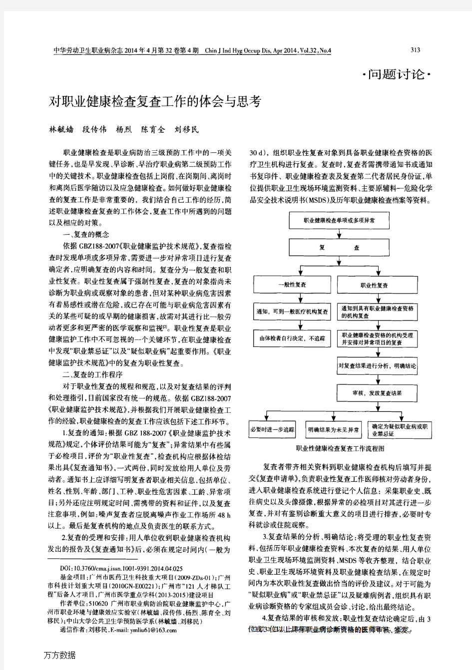 对职业健康检查复查工作的体会与思考