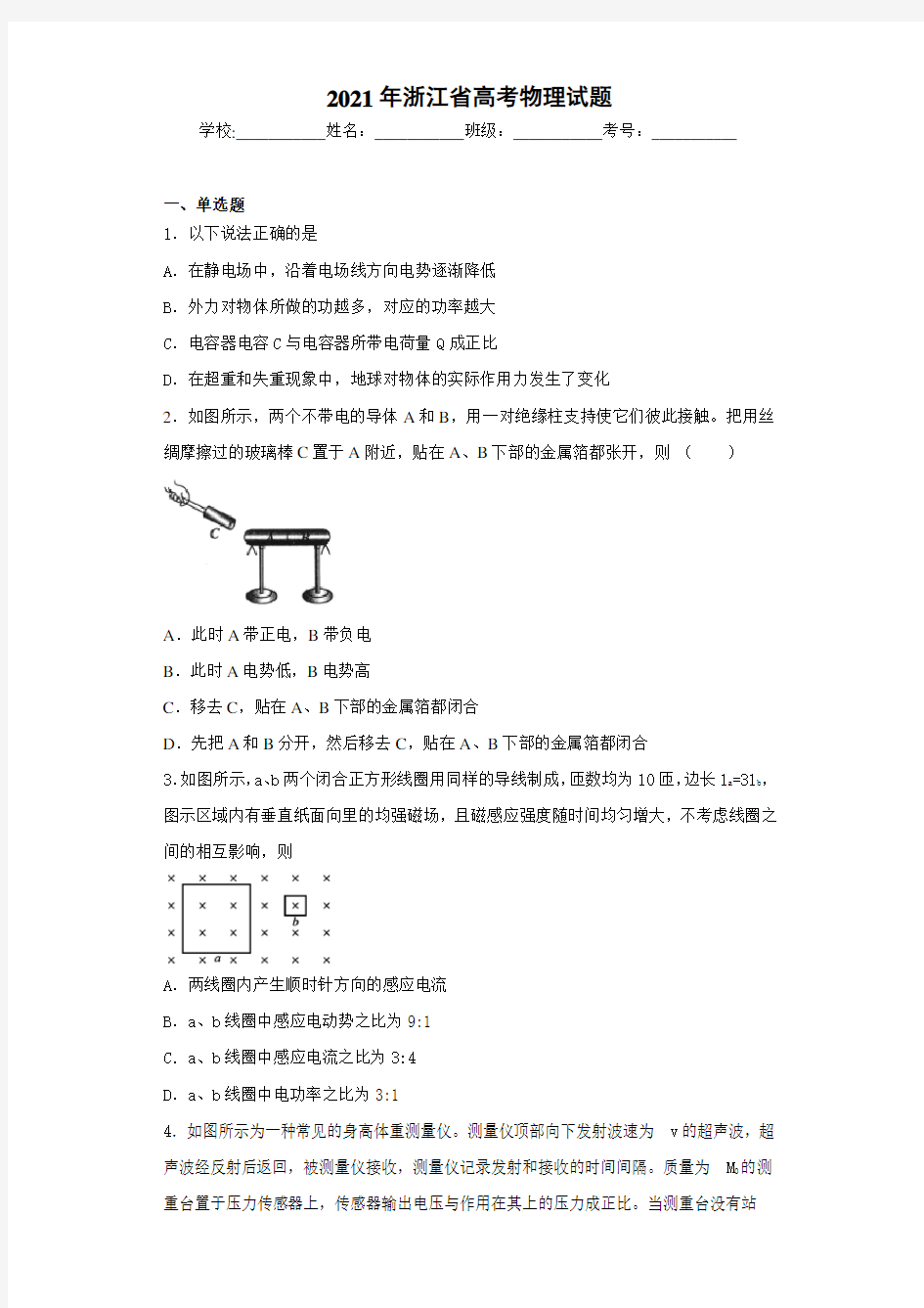 2016年浙江省高考物理试题