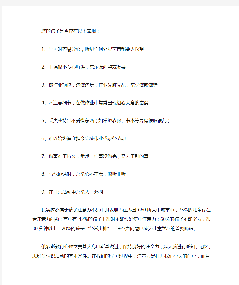 导致儿童注意力不集中的四大原因及解决方法