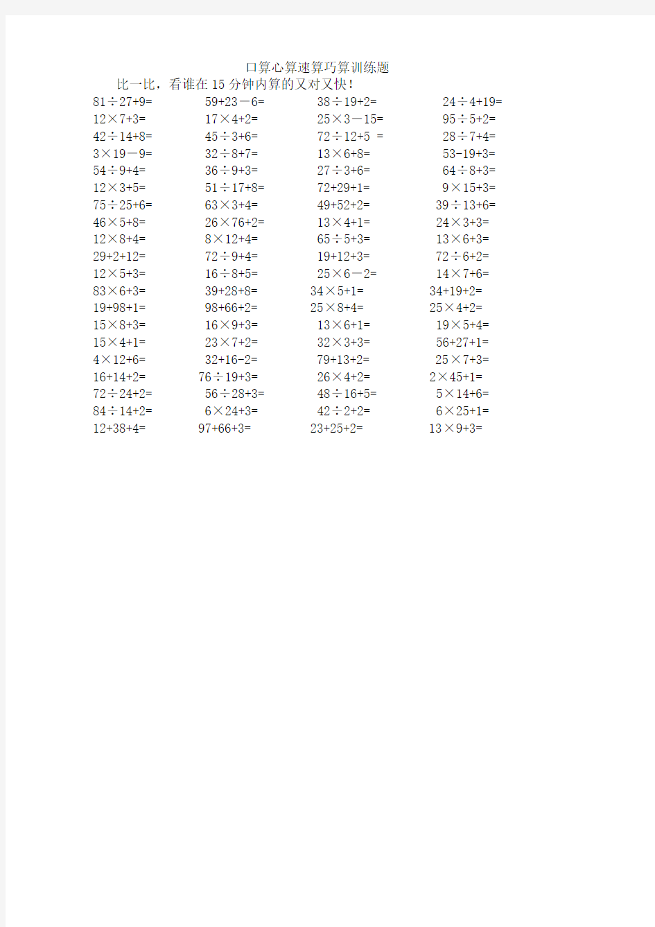 小学口算心算速算巧算训练题