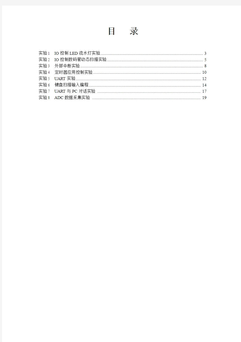 《单片机系统设计技术》实验指导