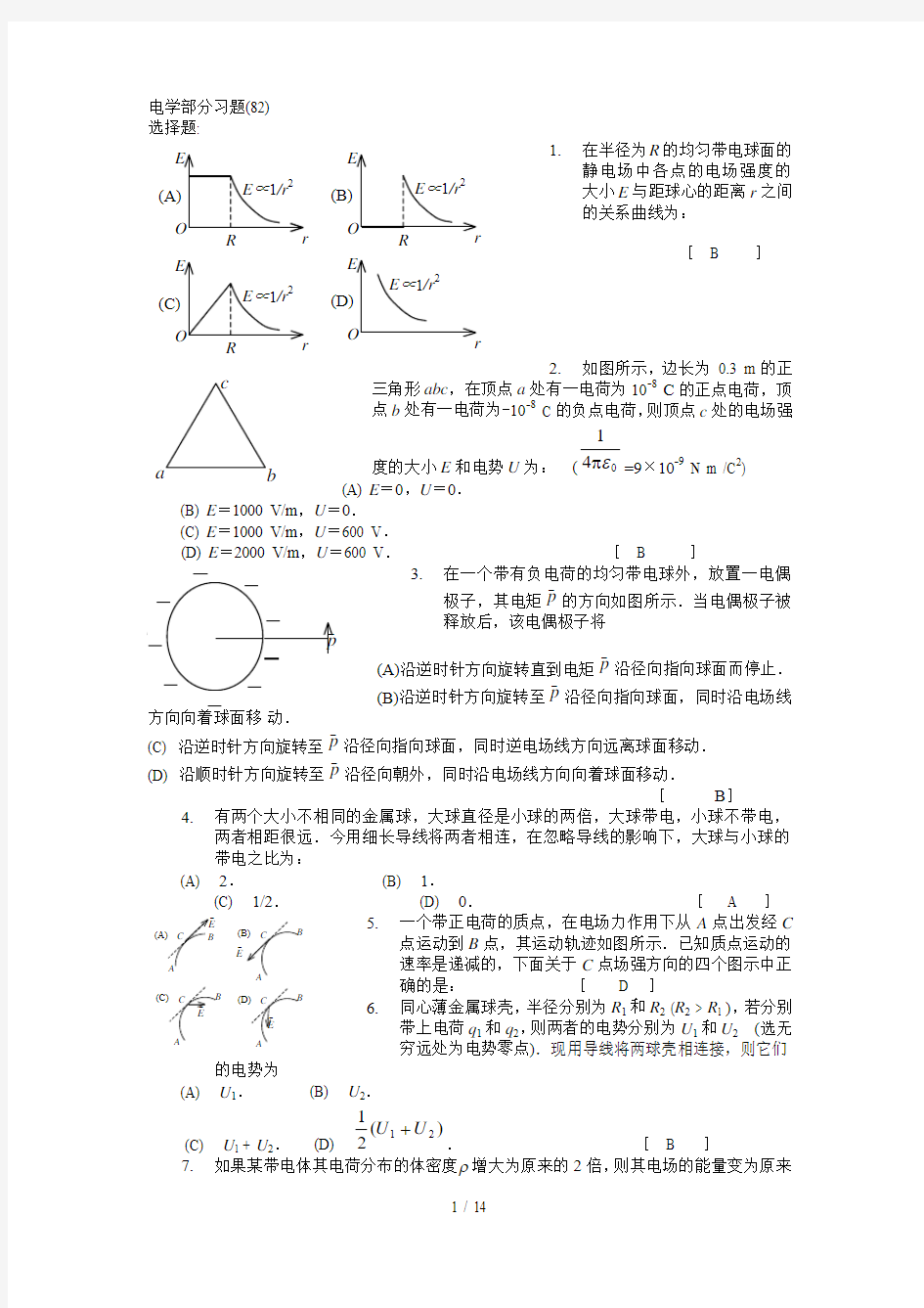 物理力学部分习题及参考答案解析