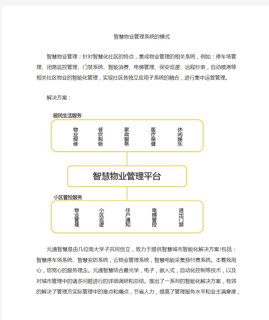 智慧物业管理系统——智慧停车