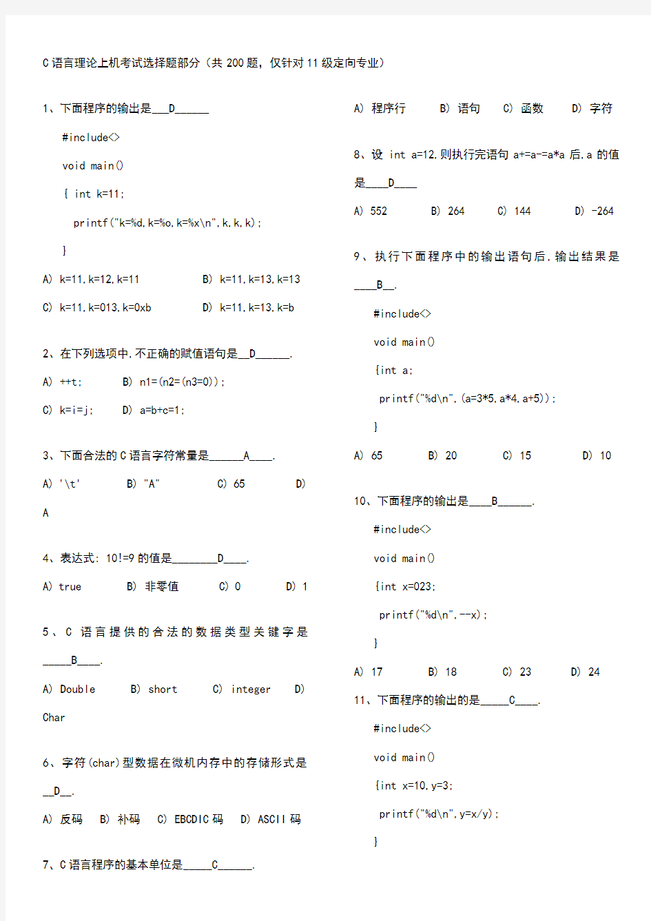 历年C语言考试题库及答案