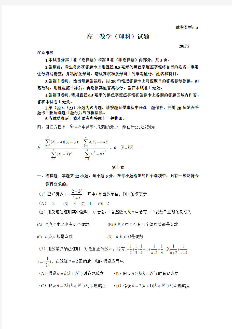 2016-2017学年度高二第二学期期末考试理科数学试题及答案