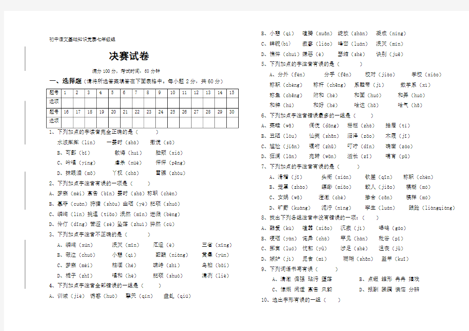 【精选】人教版七年级语文基础知识总复习试题及答案