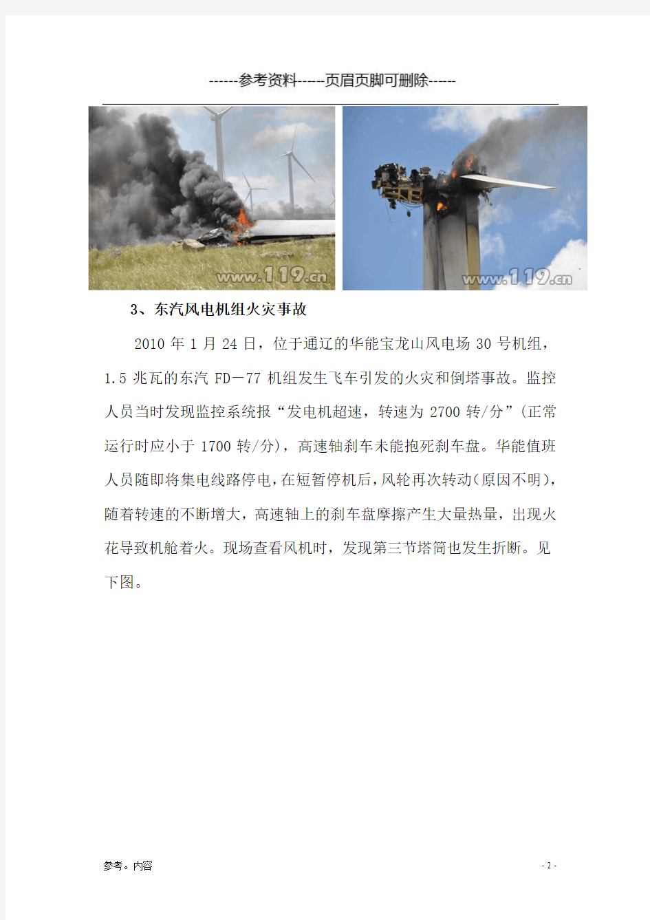 风电行业事故案例(内容参考)