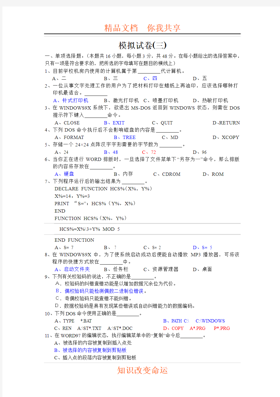 计算机考试模拟试卷(三)