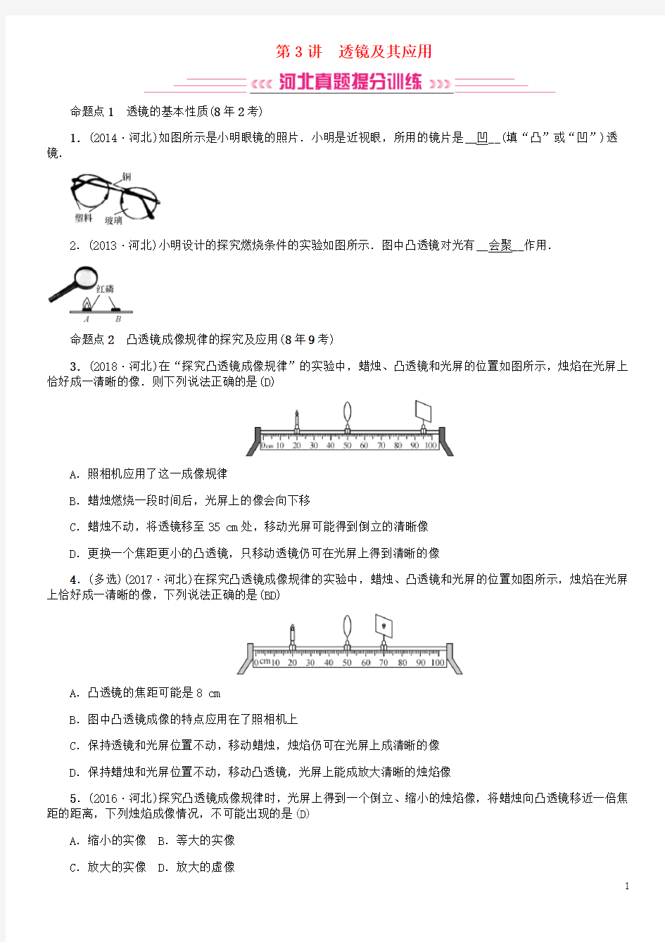 2020中考物理总复习 第3讲 透镜及其应用检测