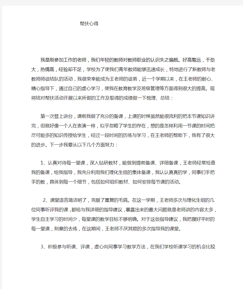 年轻教师和老教师的教师帮扶总结