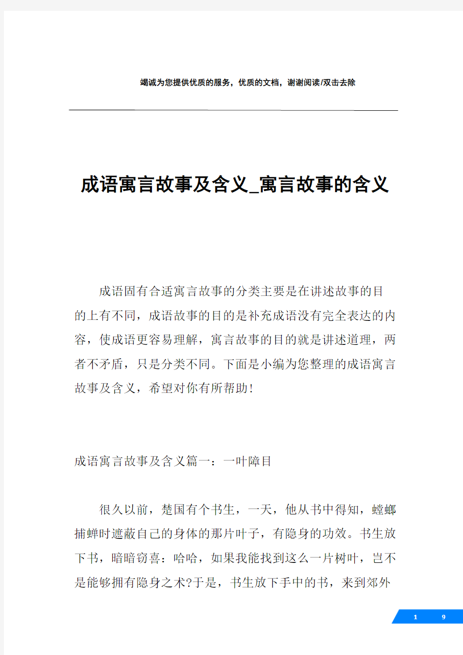 成语寓言故事及含义_寓言故事的含义