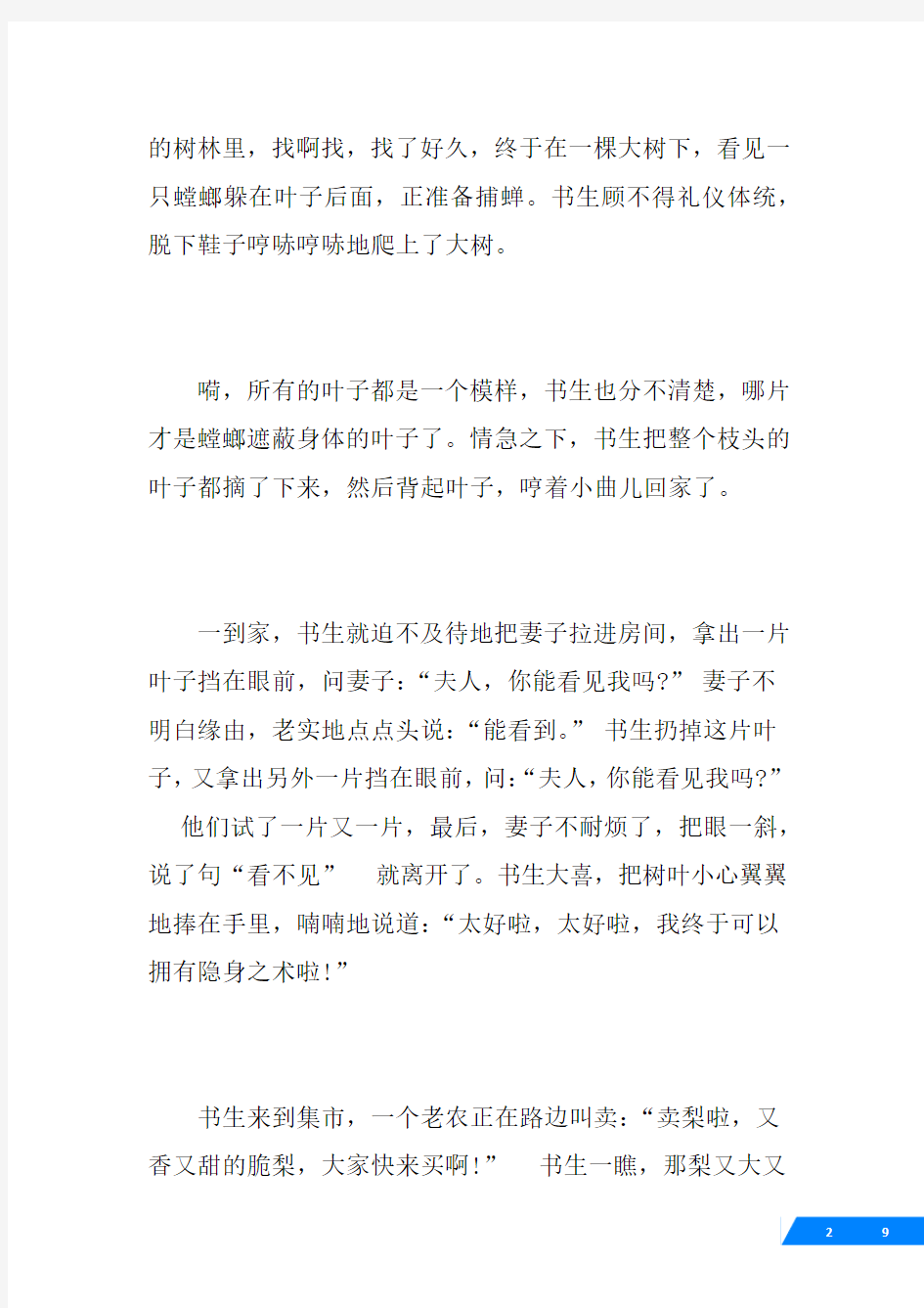 成语寓言故事及含义_寓言故事的含义