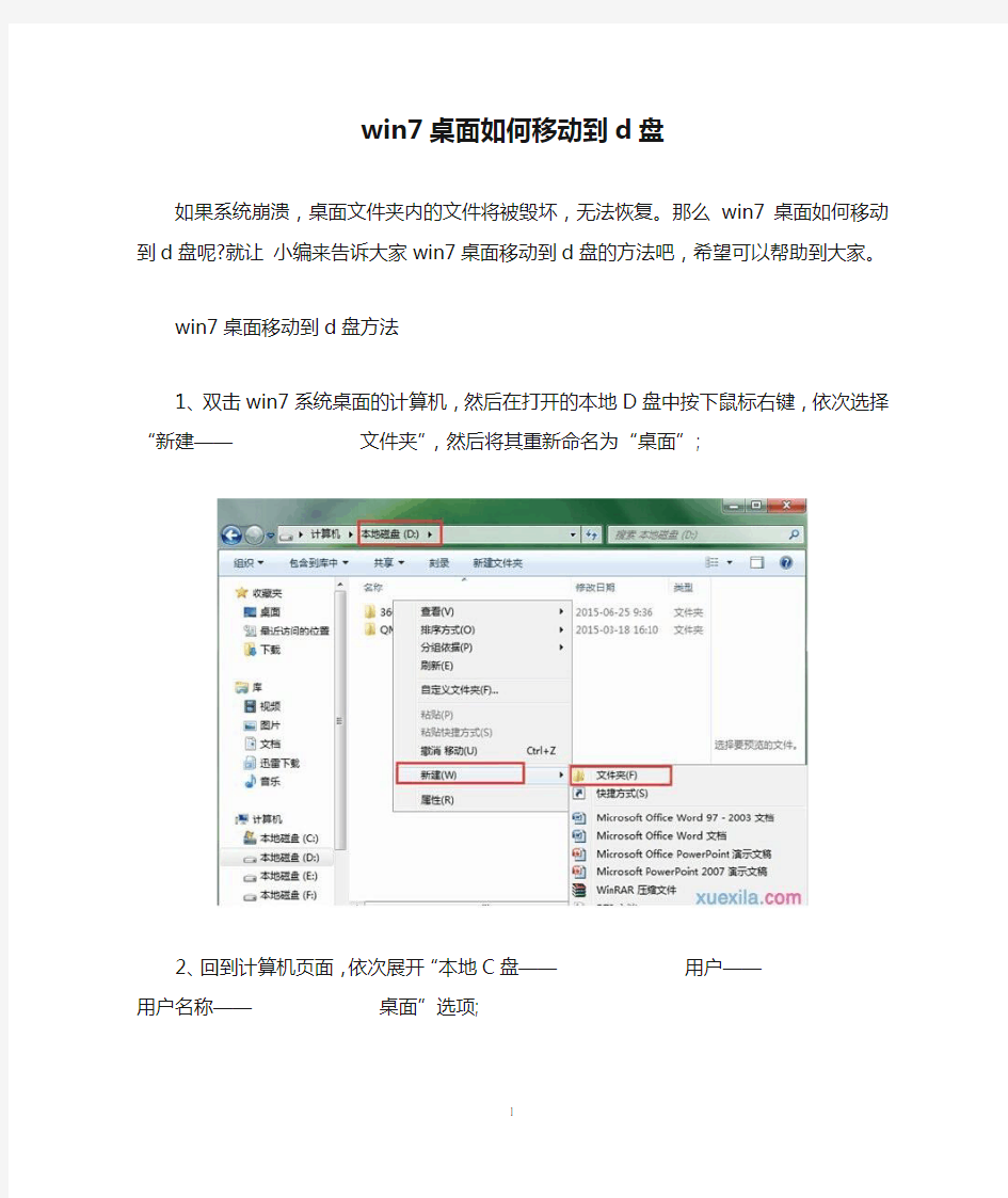 win7桌面如何移动到d盘