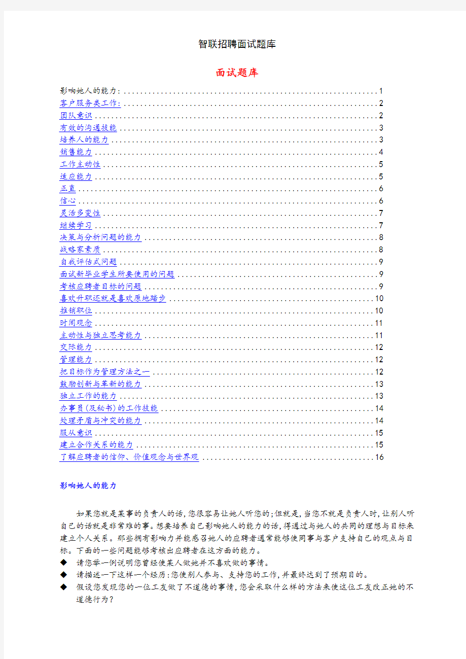 智联招聘面试题库