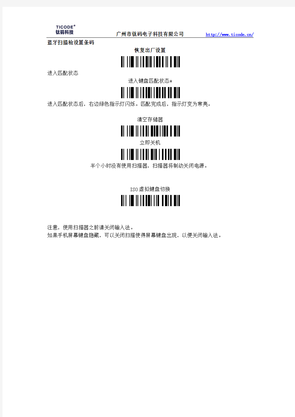 钛码(TICODE)蓝牙扫描枪设置条码外部(中文)
