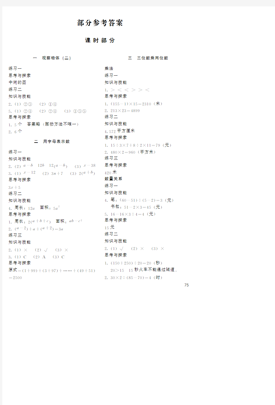 小学数学 基本功训练 一课一练 4年级下册_44