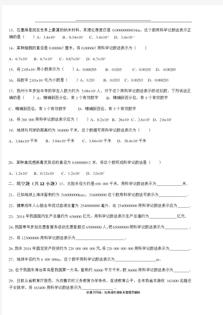 最新初中数学科学计数法试卷