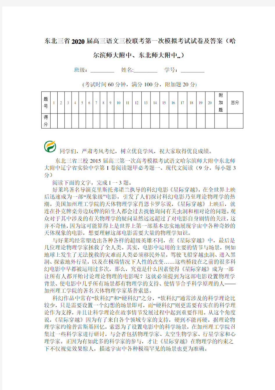 东北三省2020届高三语文三校联考第一次模拟考试试卷及答案(哈尔滨师大附中、东北师大附中..).doc