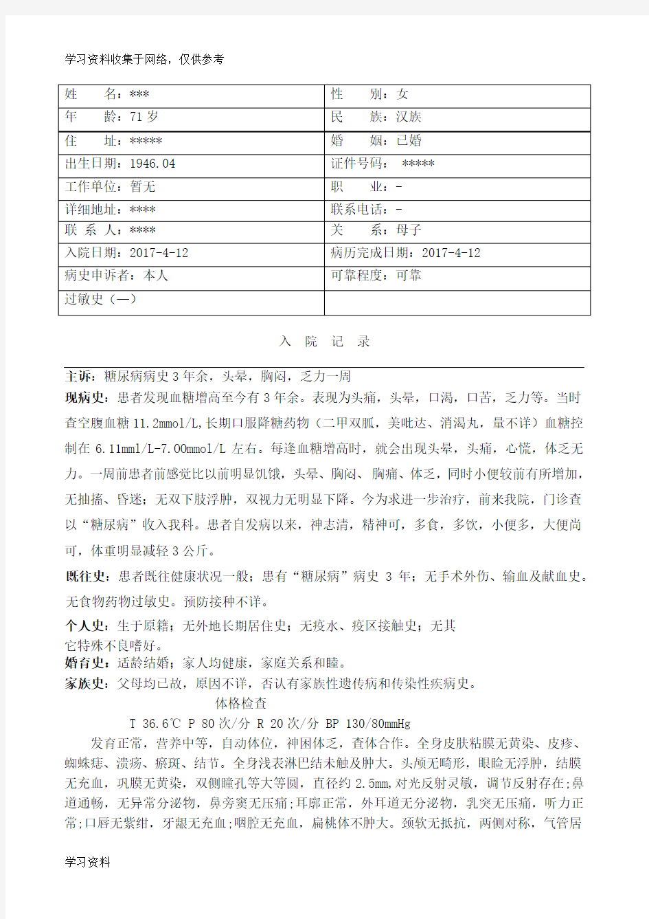 糖尿病病历模板49867