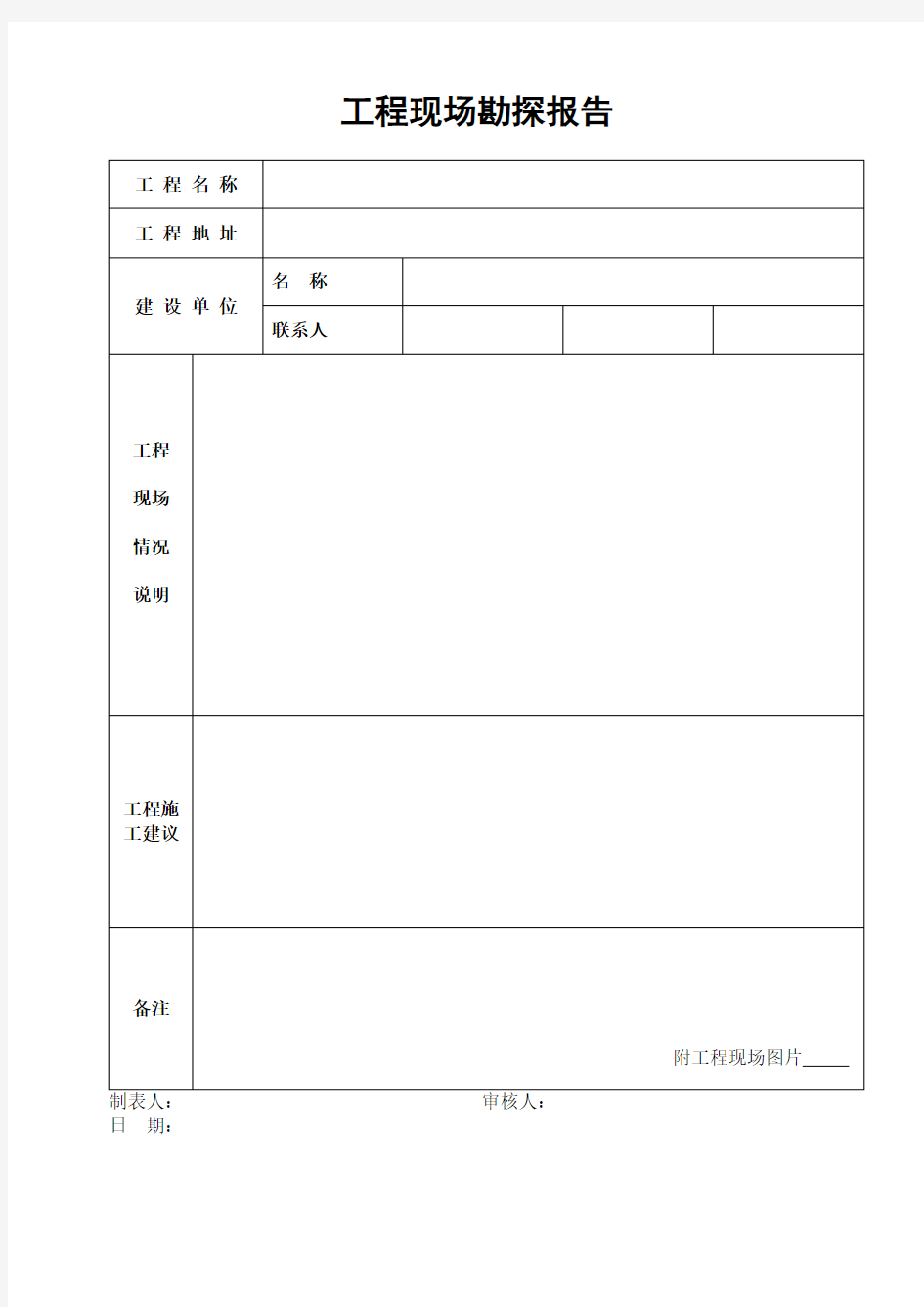 安防工程项目表格模板