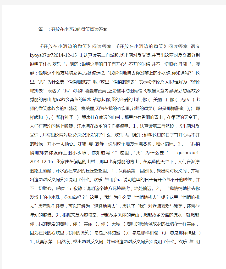 开放在小河边的微笑阅读答案