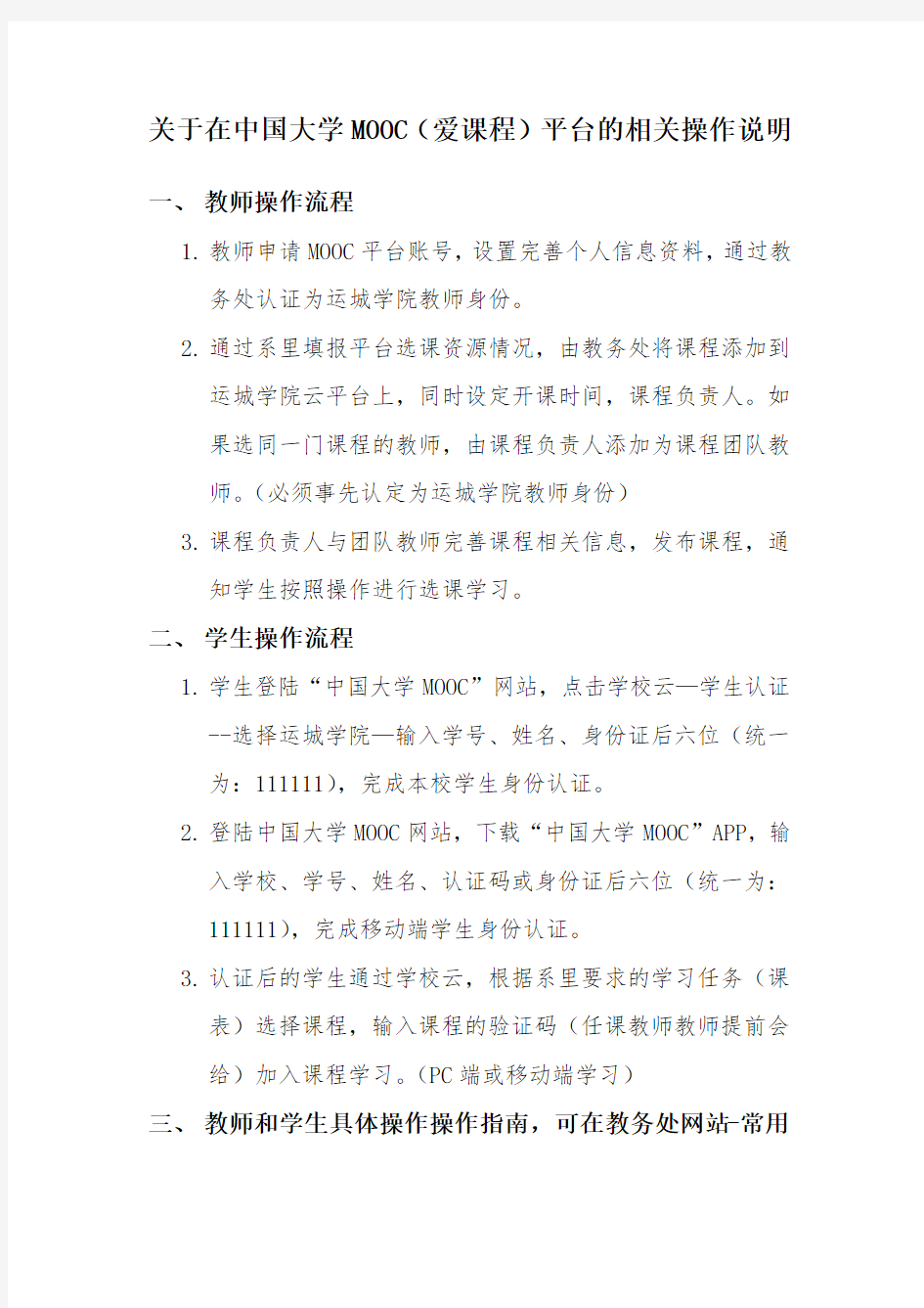 关于在中国大学MOOC(爱课程)平台的相关操作说明
