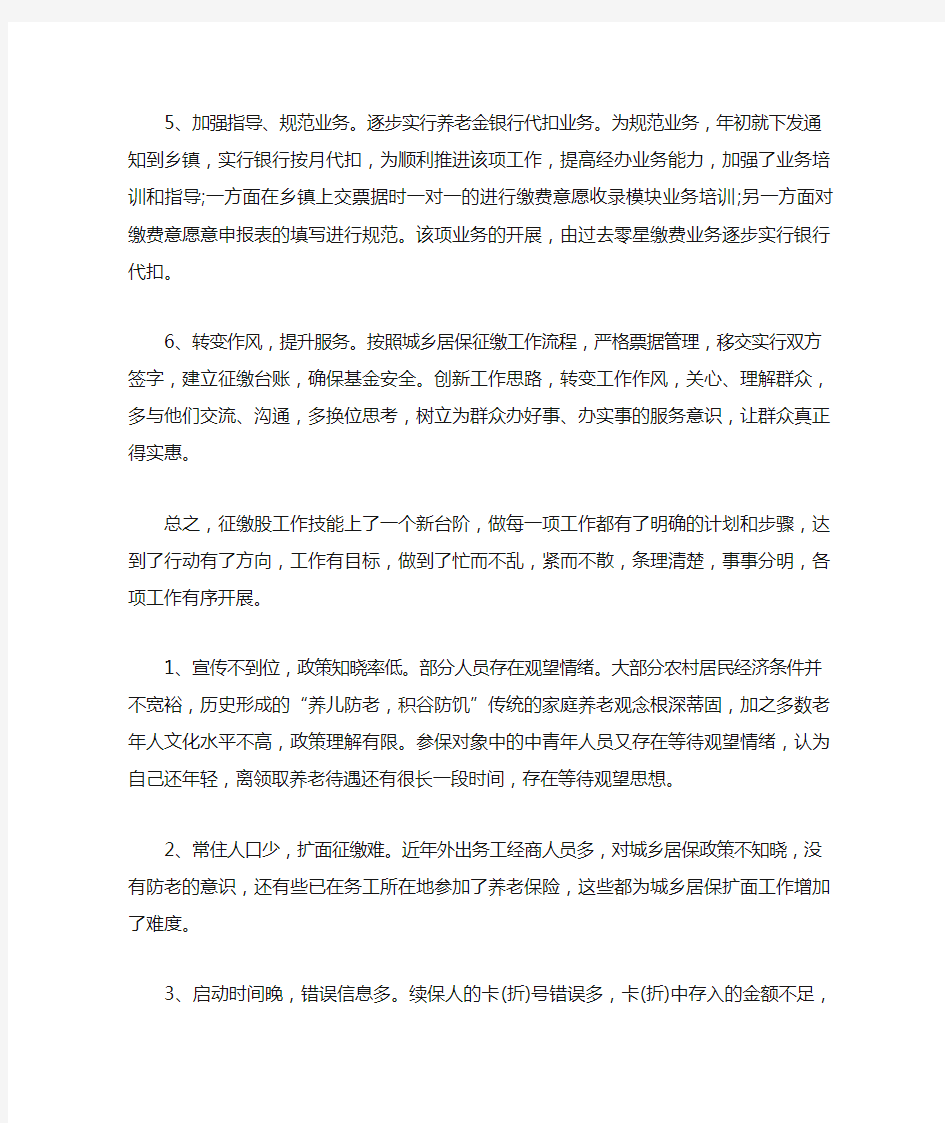 企业社会保险工作总结