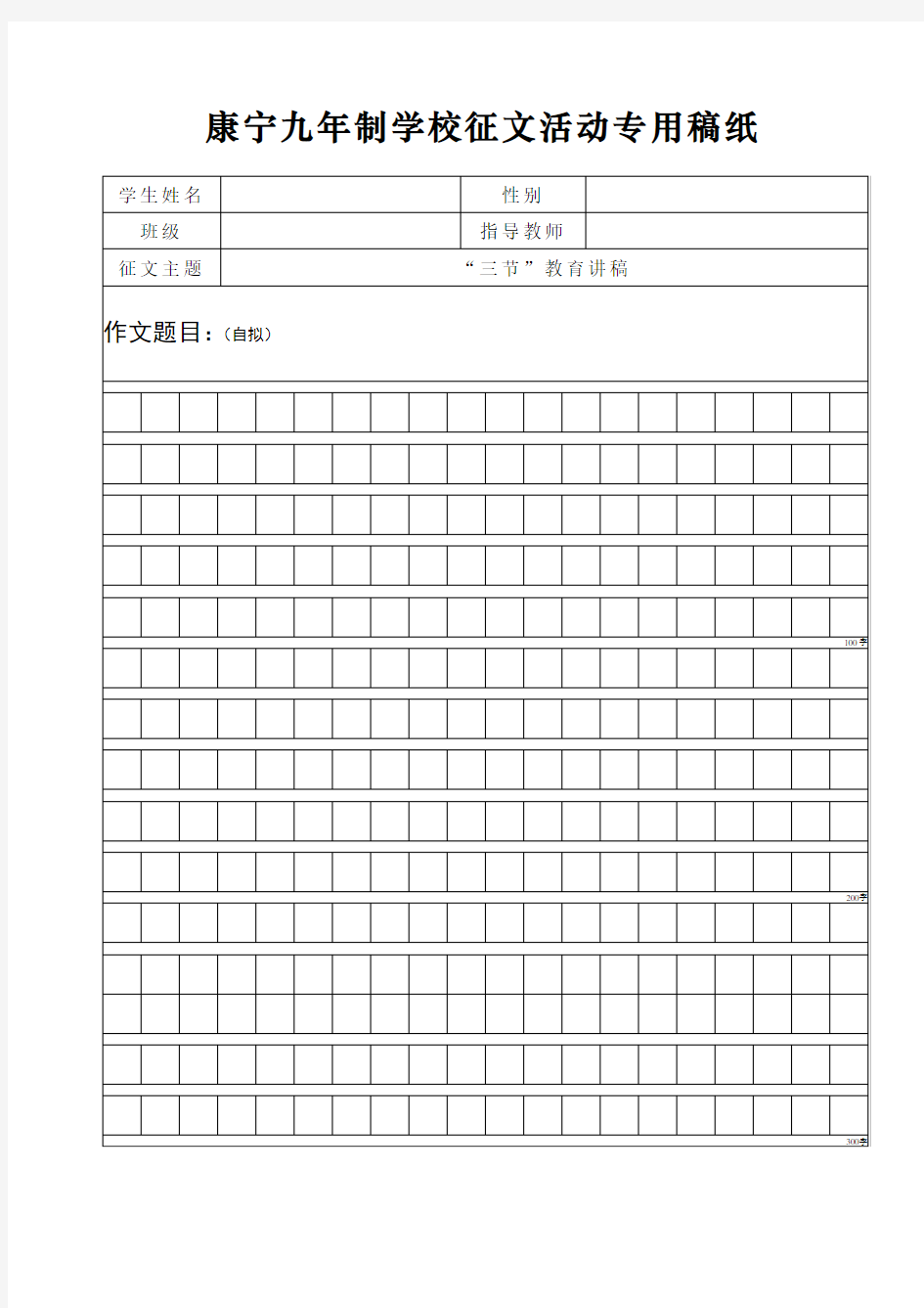 征文活动专用稿纸