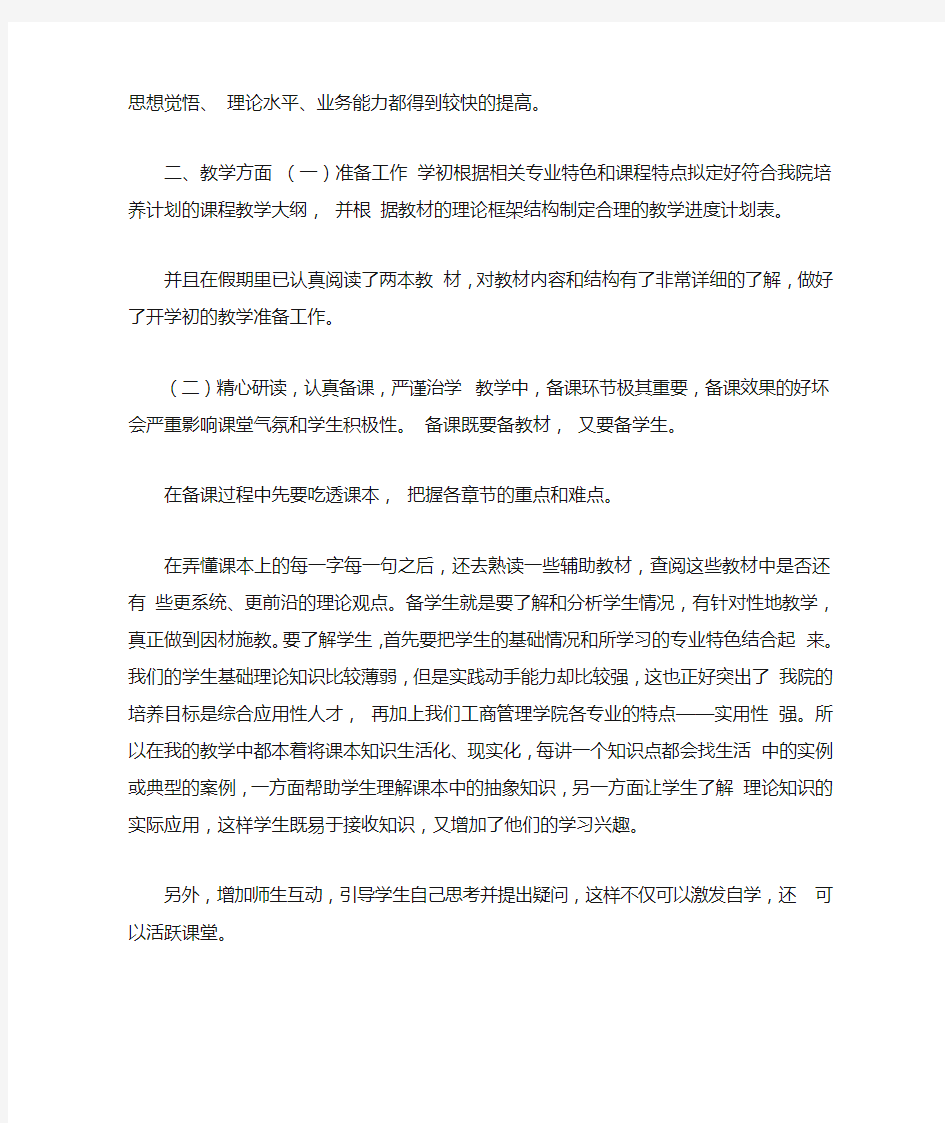 大学教师期末教学工作总结