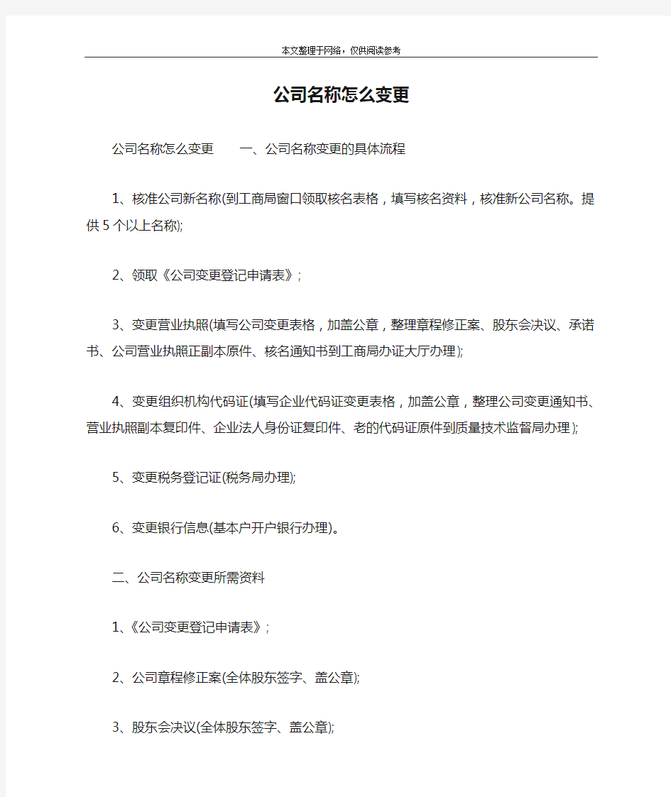 公司名称怎么变更