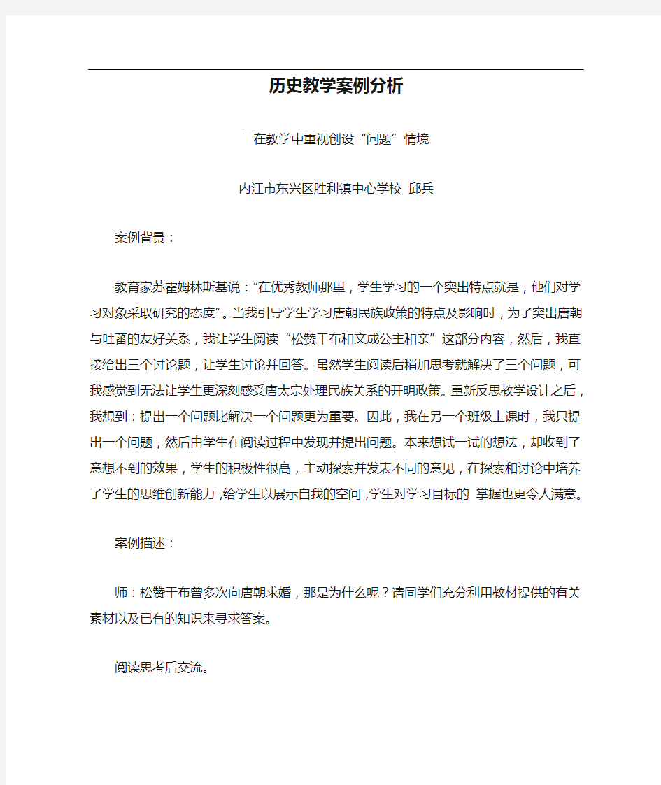 历史教学案例分析