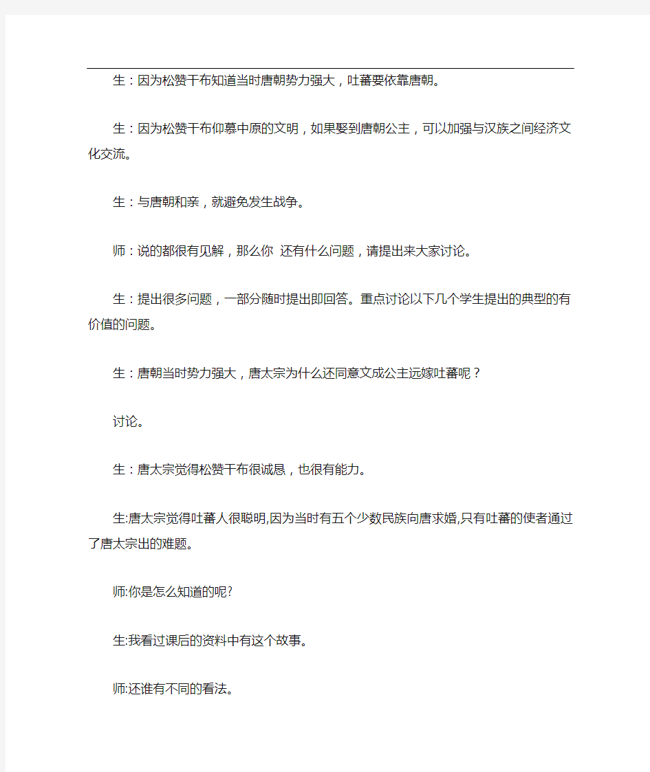 历史教学案例分析