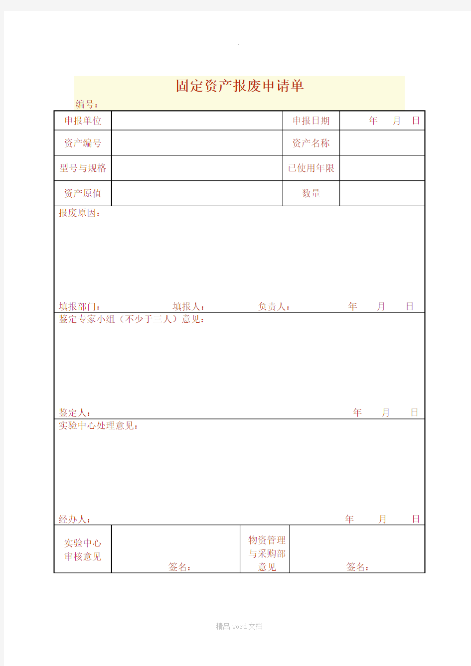 固定资产验收单