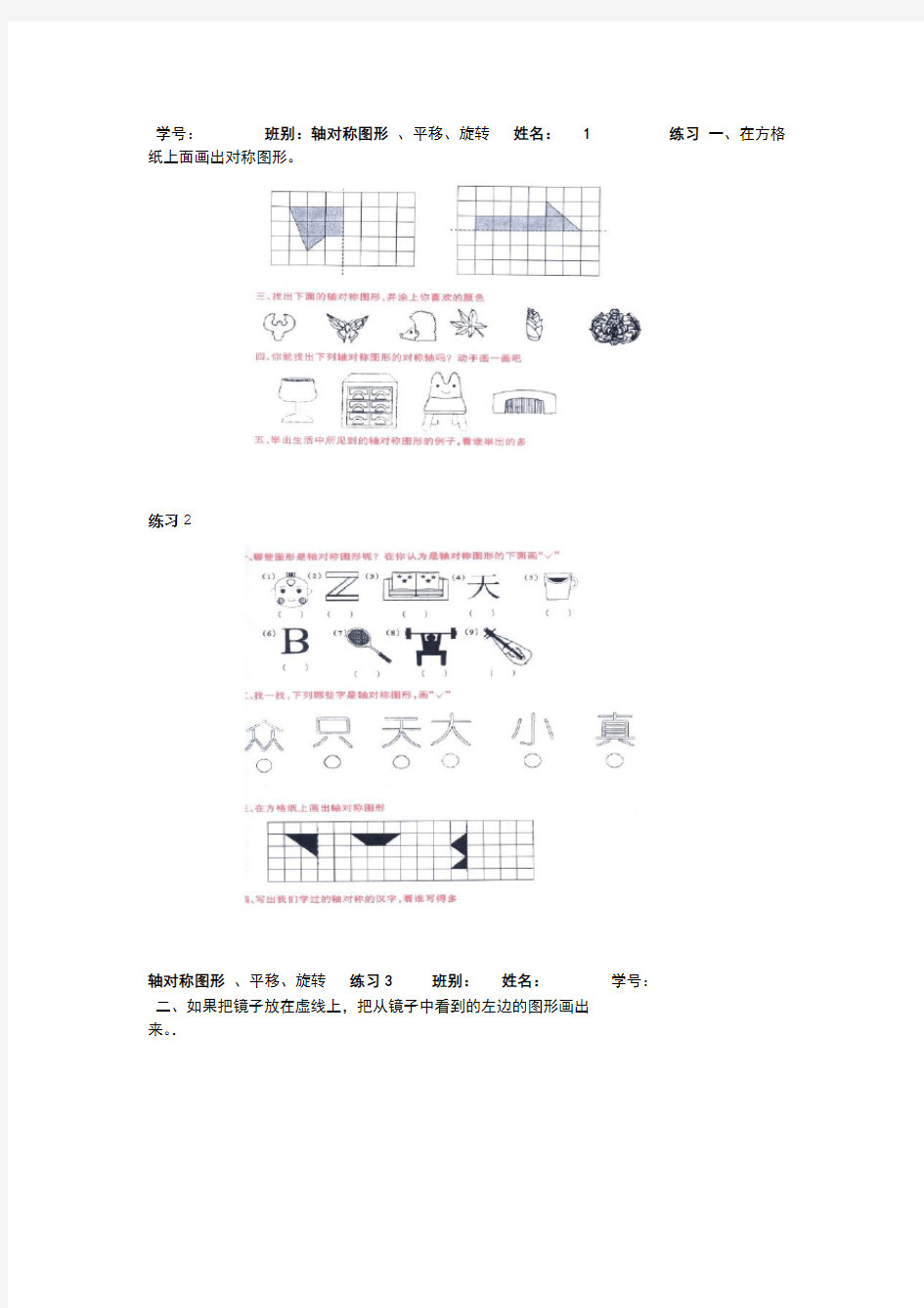 对称平移旋转练习题一