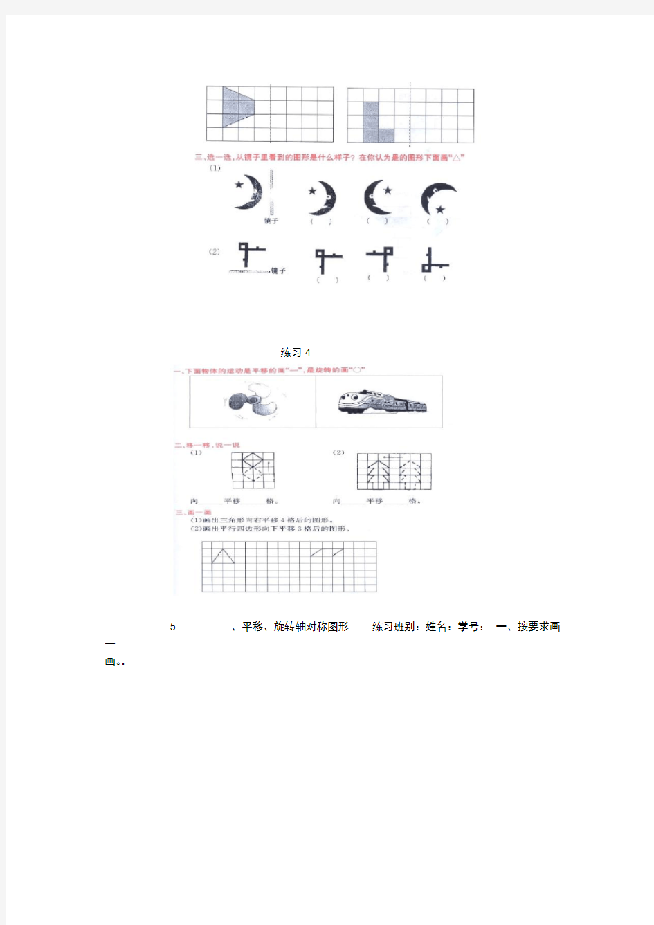 对称平移旋转练习题一