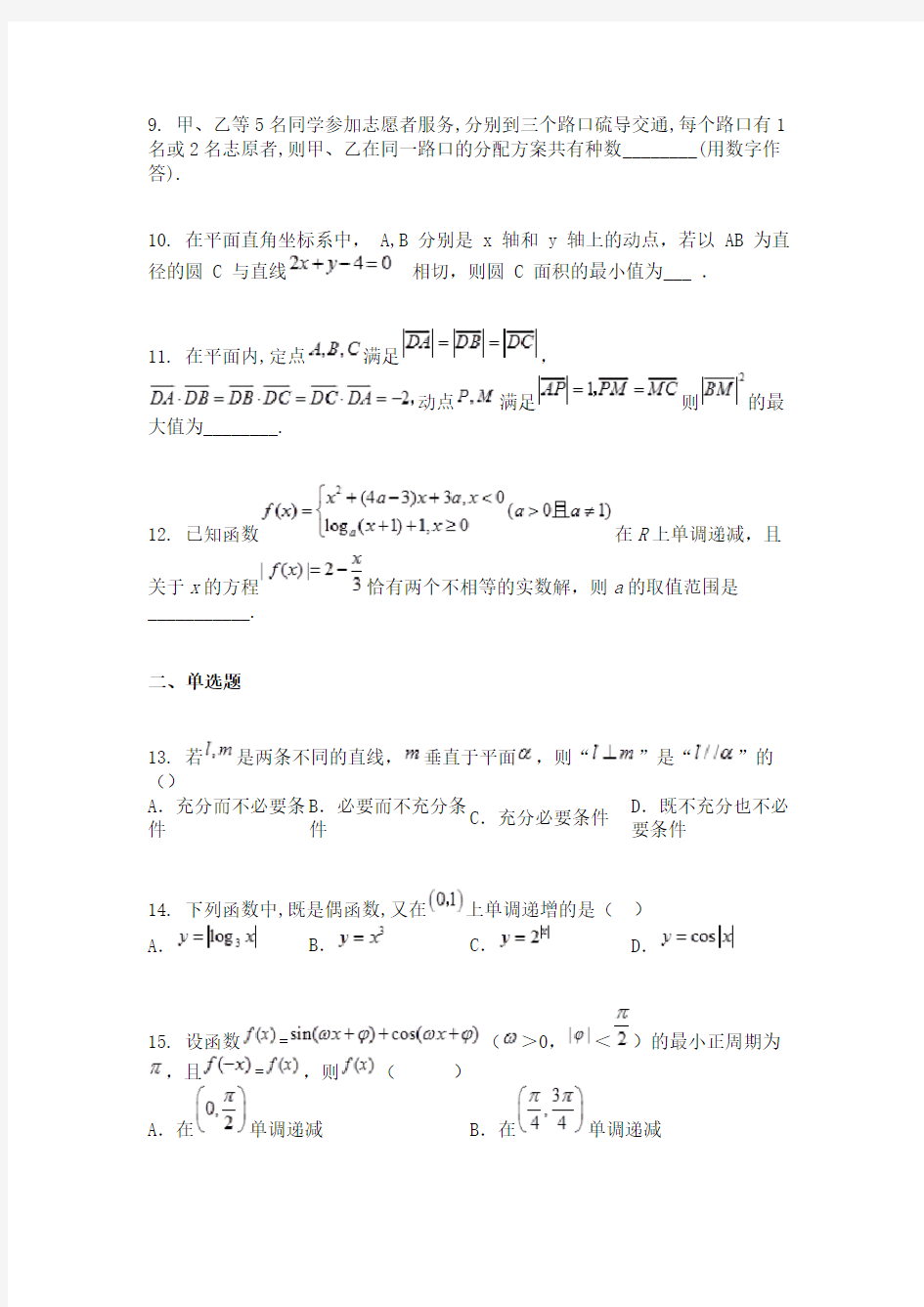 2019年上海市复旦附中浦东分校高三下学期3月质量监控数学试题