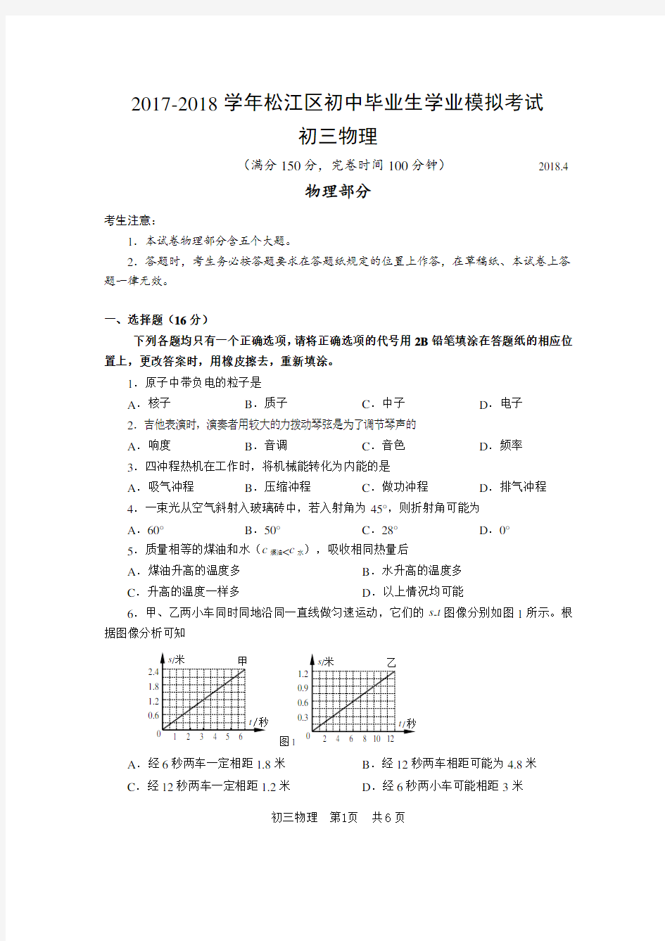 13-2018年松江区中考物理二模卷含答案