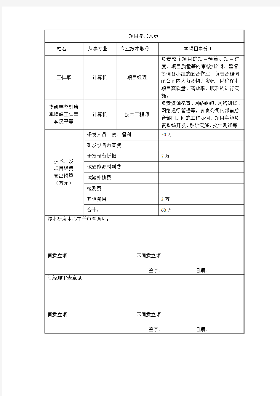 病理管理系统立项报告