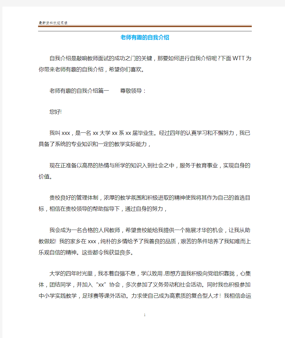 老师有趣的自我介绍