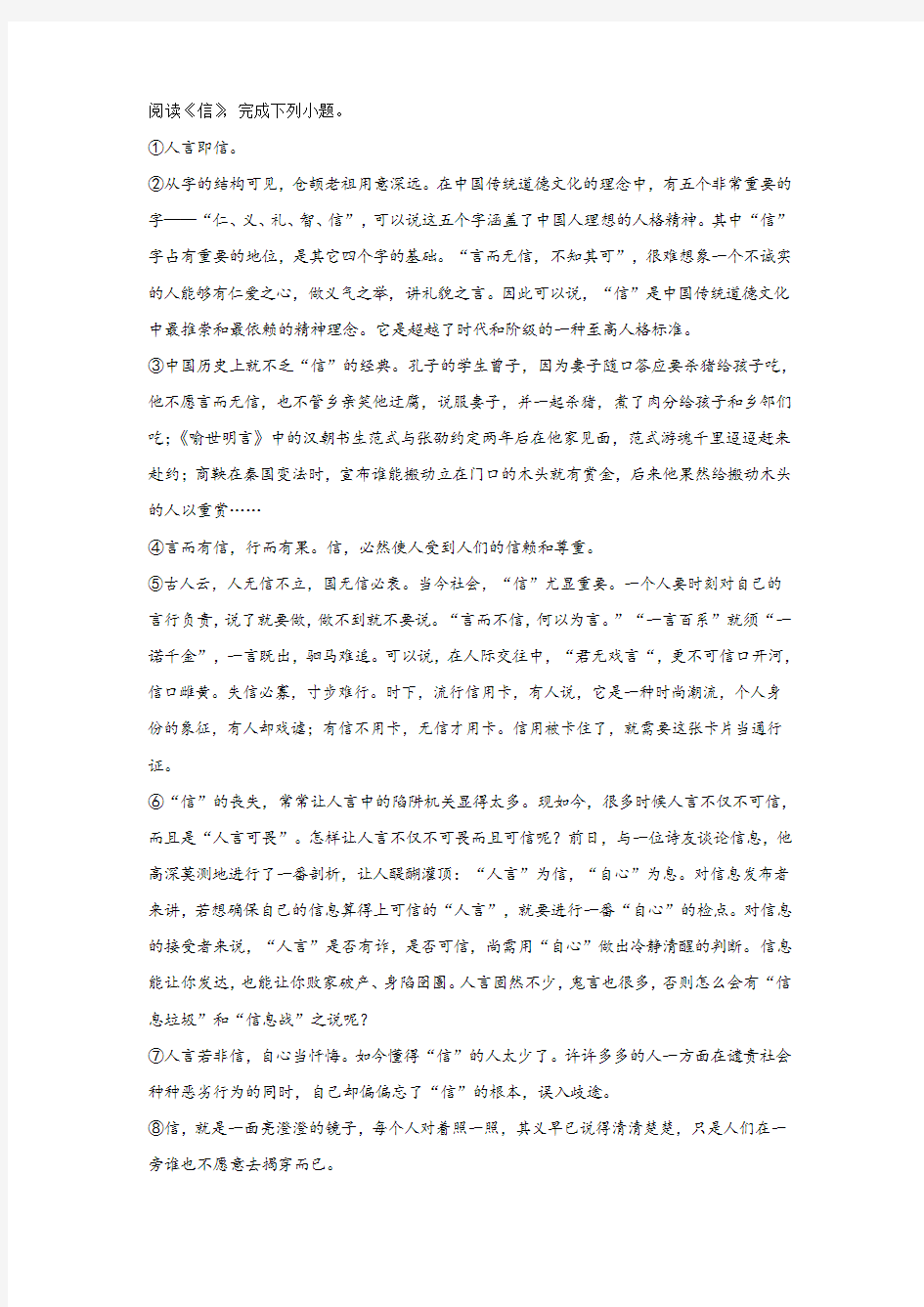 《信》阅读练习及答案